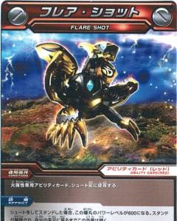 Flare Shot Bakugan Wiki Fandom