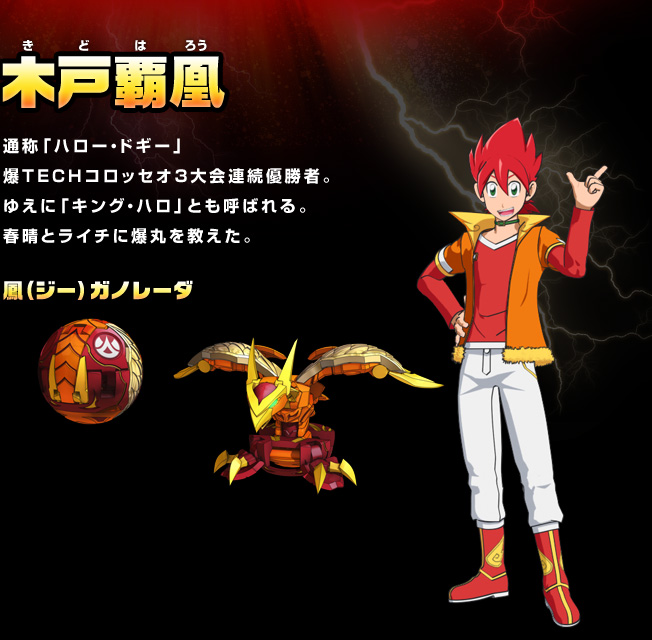 Harou Kido - The Bakugan Wiki