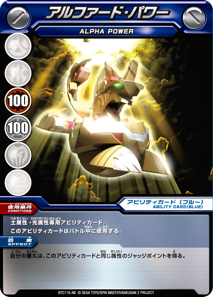 Power Card Alpha, Bakugan Wiki