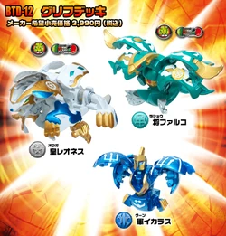 BAKUGANグリフデッキ Grif Deck | Bakugan Wiki | Fandom