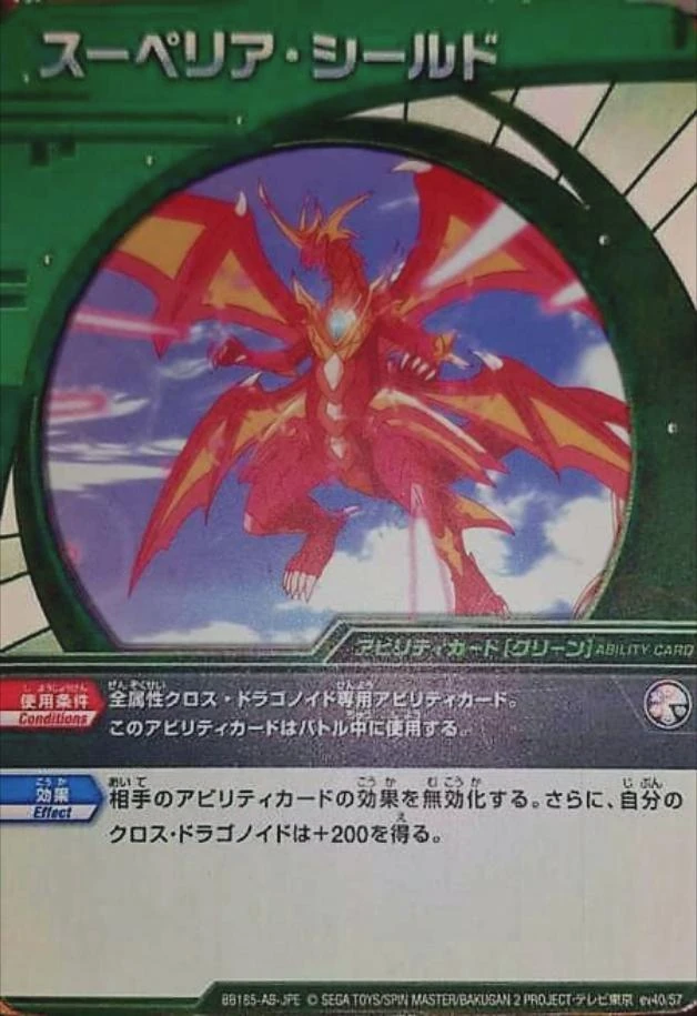 Superior Shield Bakugan Wiki Fandom