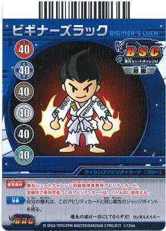 Biginer's Luck | Bakugan Wiki | Fandom