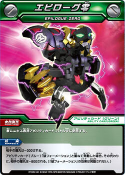 Epilogue Zero Bakugan Wiki Fandom Epilogue Zero Bakugan Wiki Fandom