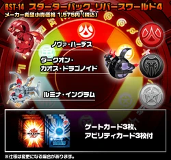 Starter Kit Bakugan Wiki Fandom Starter Kit Bakugan Wiki Fandom