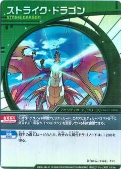 ストライク・ドラゴン 1枚 爆丸 アビリティカード グリーン キラ Strike Dragon - The Bakugan Wiki