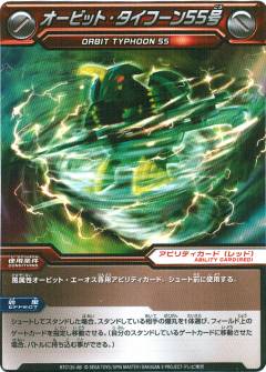 Orbit Typhoon 55 Bakugan Wiki Fandom Orbit Typhoon 55 Bakugan Wiki Fandom
