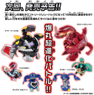 I've made a Bakugan Battle Brawlers video game concept. I wish