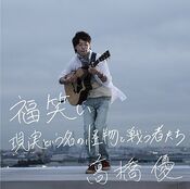 Genjitsu to iu Na no Kaibutsu to Tatakau Mono Tachi
