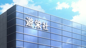 Shueisha Building (Anime)