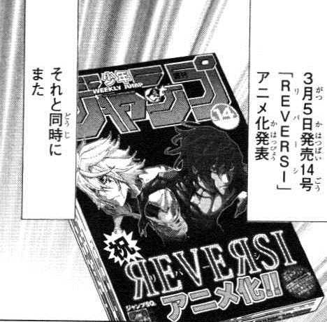 Reversi anime announcement.png