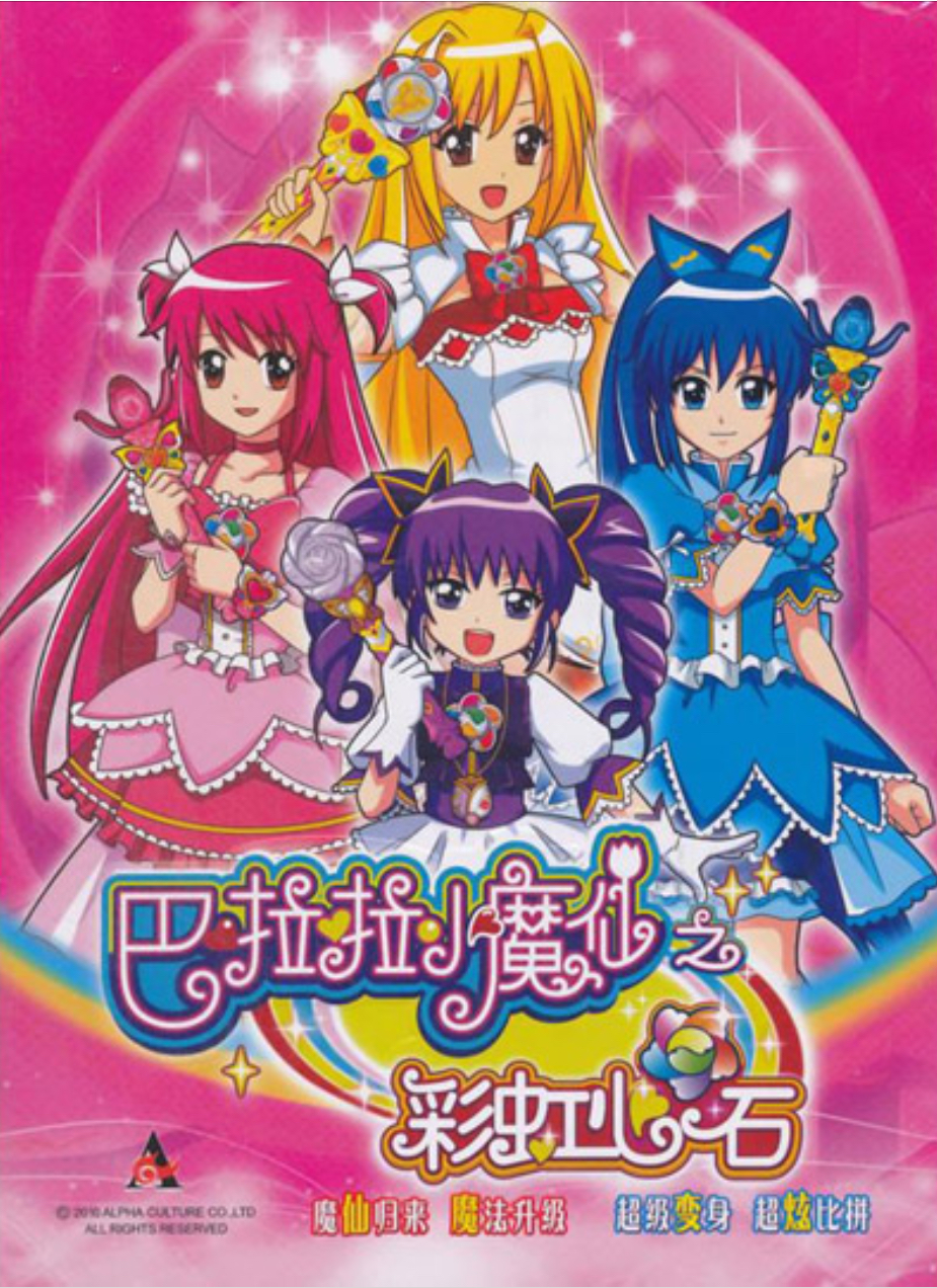 XZDM バララ小魔仙 Balala The Fairies Maggie ミキ フィギュア