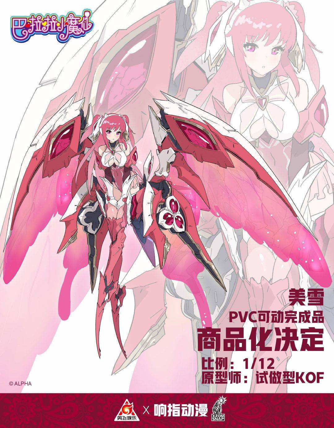 XZDM バララ小魔仙 Balala The Fairies Maggie ミキ 1/12