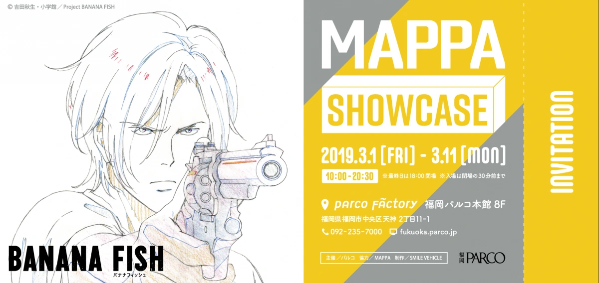 バナナフィッシュ MAPPA展 限定ミストグラフ 受注生産】｢BANANA FISH｣放送記念原画展覧会 ミストグラフ