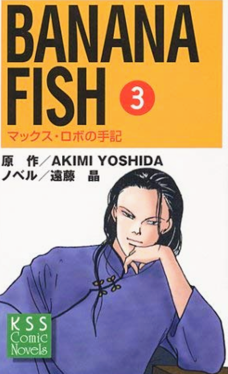 Banana Fish Manga Volume 3