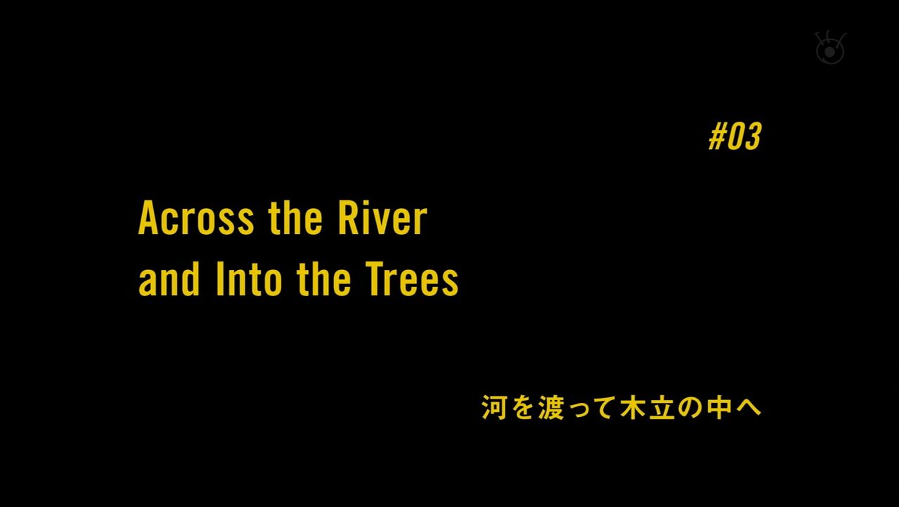 Episode 03 Across the River and Into the Trees | BANANA FISH Wiki