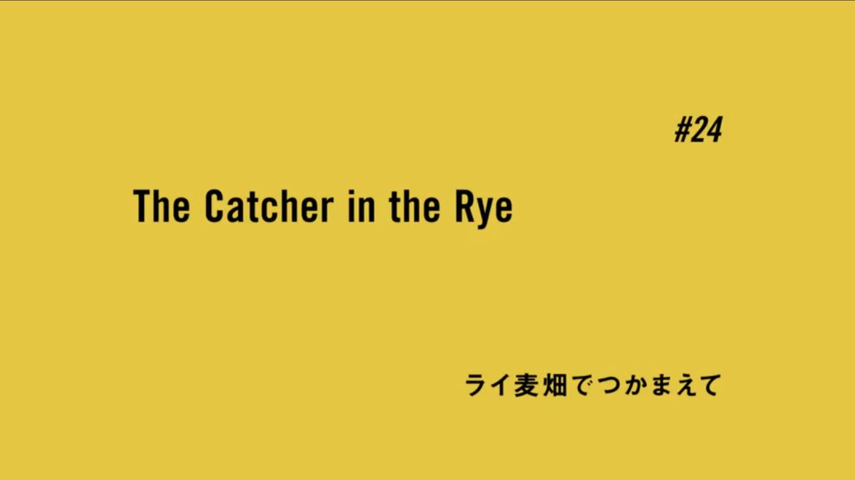 Episode 24 The Catcher in the Rye | BANANA FISH Wiki | Fandom