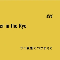 Episode 24 The Catcher In The Rye Banana Fish Wiki Fandom