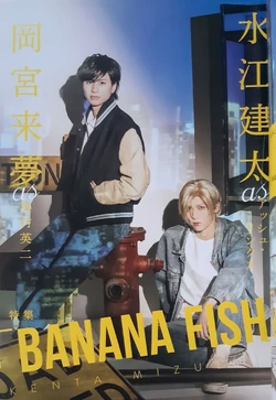 Banana Fish: The Stage (2021) | BANANA FISH Wiki | Fandom
