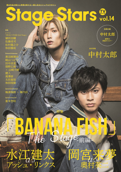 Banana Fish: The Stage (2021) | BANANA FISH Wiki | Fandom