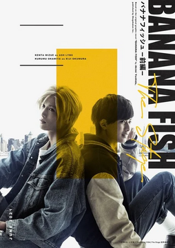 Banana Fish: The Stage (2021) | BANANA FISH Wiki | Fandom Banana Fish: The Stage (2021) | BANANA FISH Wiki | Fandom