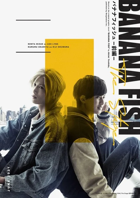 Amazon.co.jp: BANANAFISH バナナフィッシュ The Stage 前編後編 DVD : おもちゃ