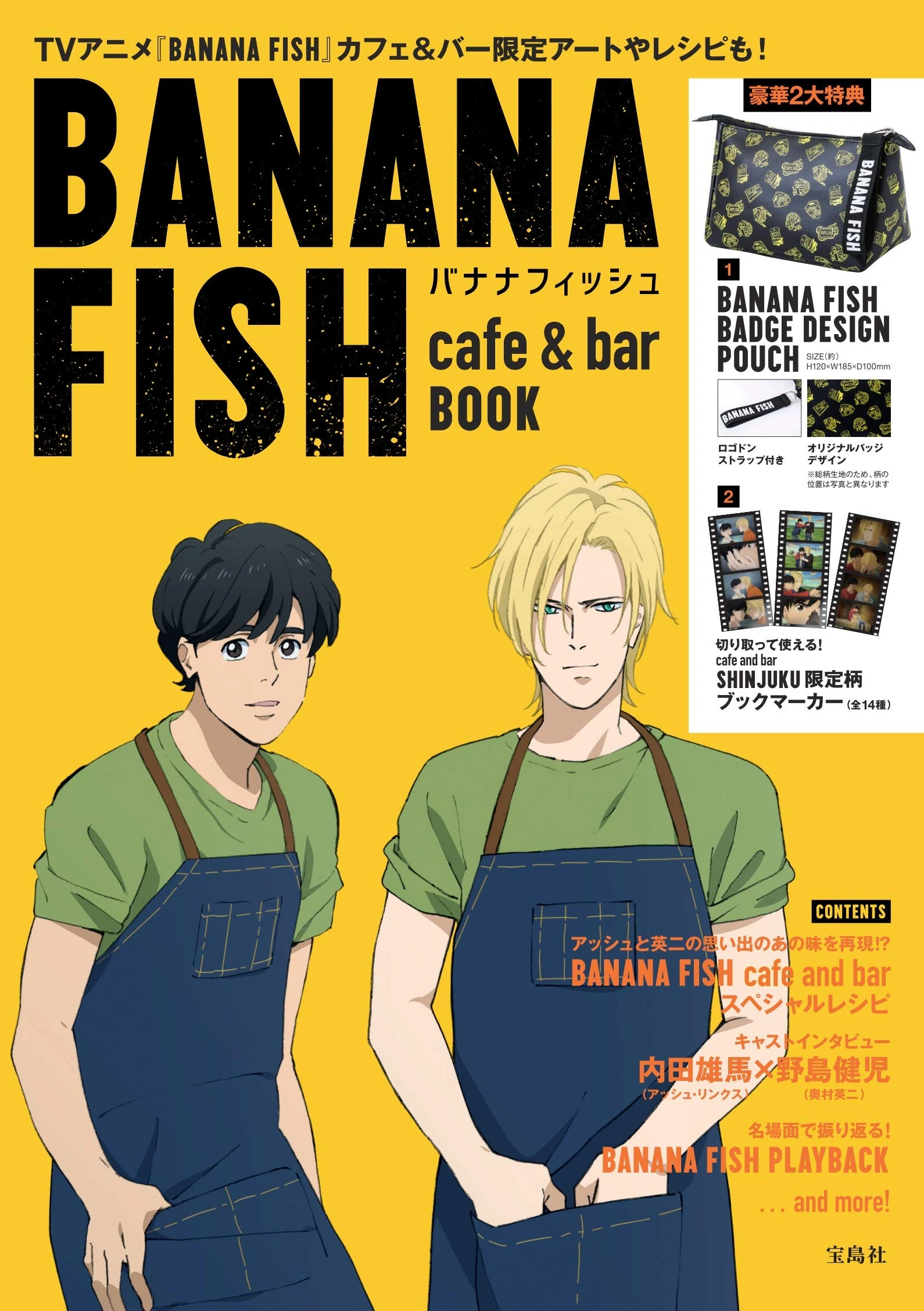 BANANA FISH Café and Bar Book | BANANA FISH Wiki | Fandom