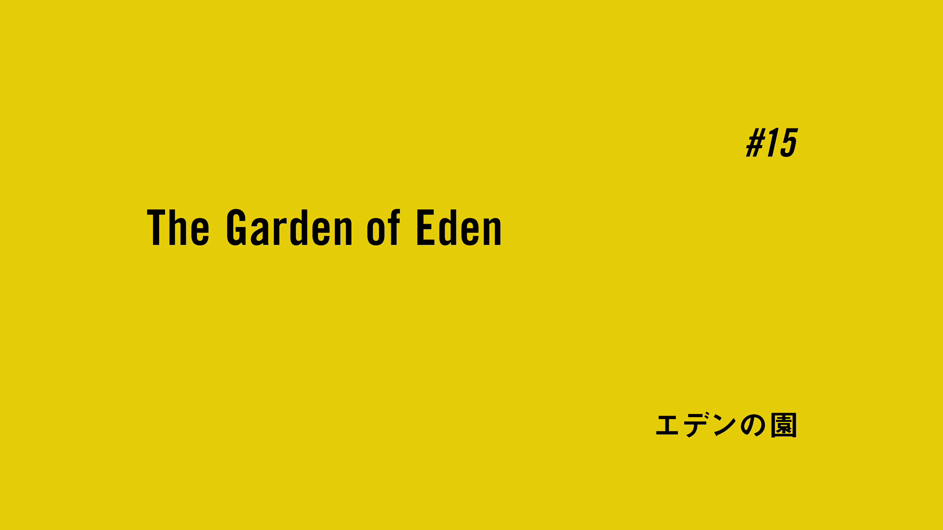 Episode 15 The Garden Of Eden Banana Fish Wiki Fandom