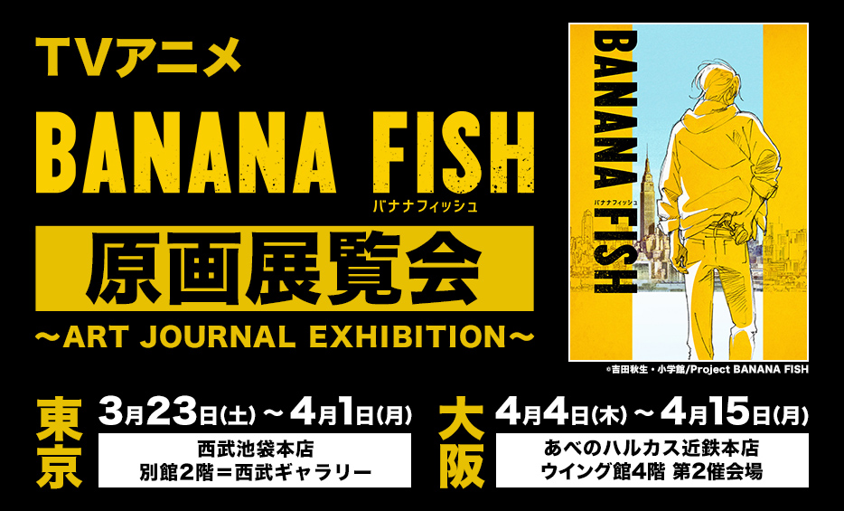 Banana Fish Art Journal Exhibition Banana Fish Wiki Fandom