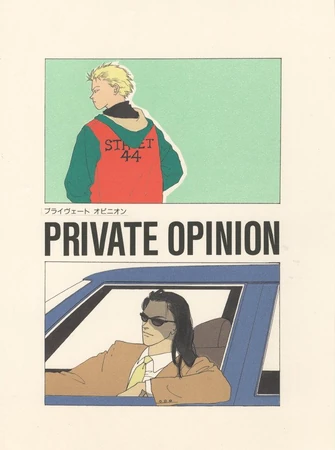 Private Opinion | BANANA FISH Wiki | Fandom
