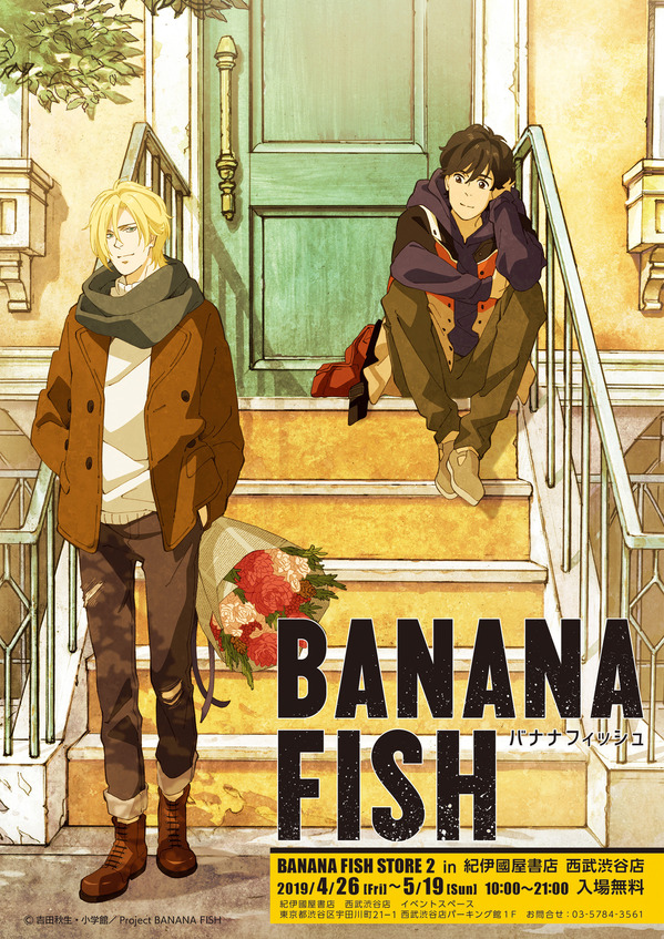 BANANA FISH Store 2 | BANANA FISH Wiki | Fandom