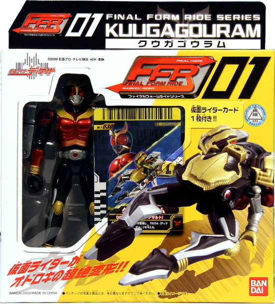 仮面ライダーFFRシリーズ＋おまけ FFR00 仮面ライダーディケイド」・「FFR06 仮面ライダー