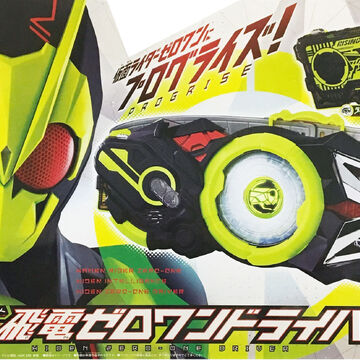 Dx Transformation Belt Hiden Zero One Driver Bandai Wiki Fandom