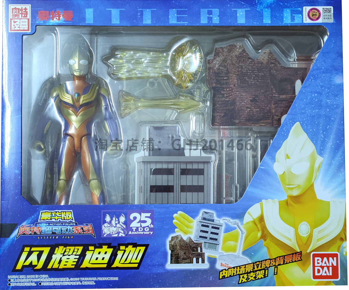 Ultra Action Figure Glitter Tiga | Bandai Wiki | Fandom