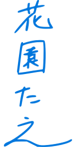 Hanazono Tae Signature
