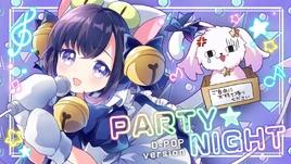 PARTY☆NIGHT (D-POP version)