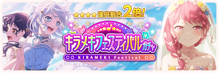 5 STAR KIRAFES!!!!!!!!!!!!BanG Dream! [JP] - Kirameki Festival Ako