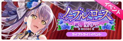 Noble Rose -A Song, an Extreme- Event Banner.png (92 KB)