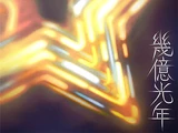 Ikuokukonen