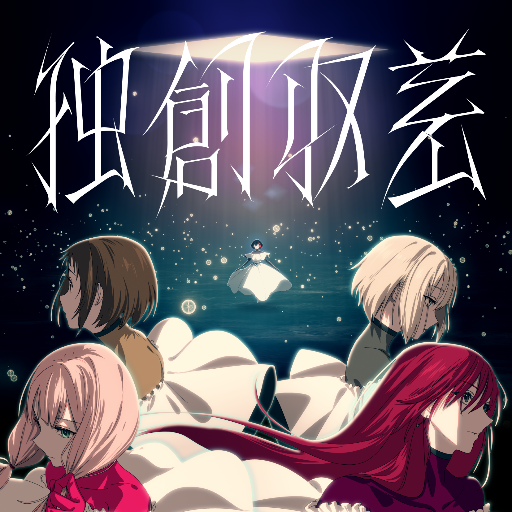 アート・デザイン・音楽 Daydreams and Nightmares Brightness | Past Photography & Movie Brightness Music & Art