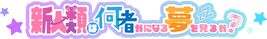 Nanimono Live Logo