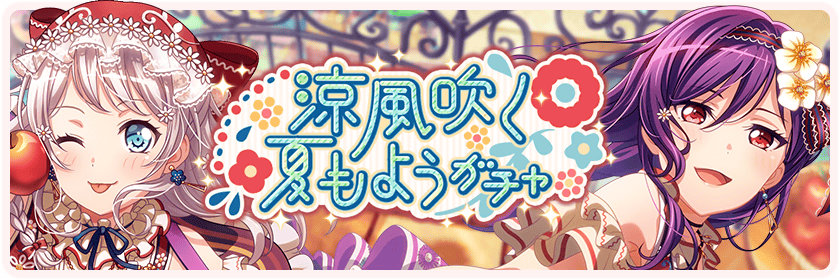 Ocean-Blue Summer Skies Gacha, BanG Dream! Wikia