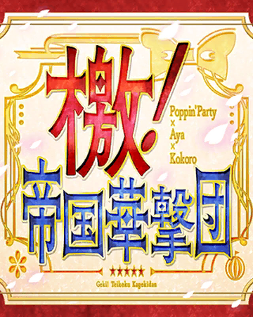 Geki Teikoku Kagekidan Bang Dream Wikia Fandom Geki Teikoku Kagekidan Bang Dream Wikia Fandom