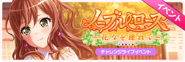 Noble Rose -Bearing Flowers- Event Banner.png (94 KB)