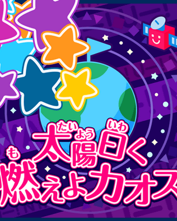 Taiyou Iwaku Moeyo Chaos Bang Dream Wikia Fandom