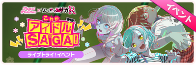 This Is Our Idol SAGA! Event Banner