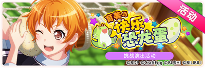 Hagumi and the Happy Dinosaur CN Event Banner