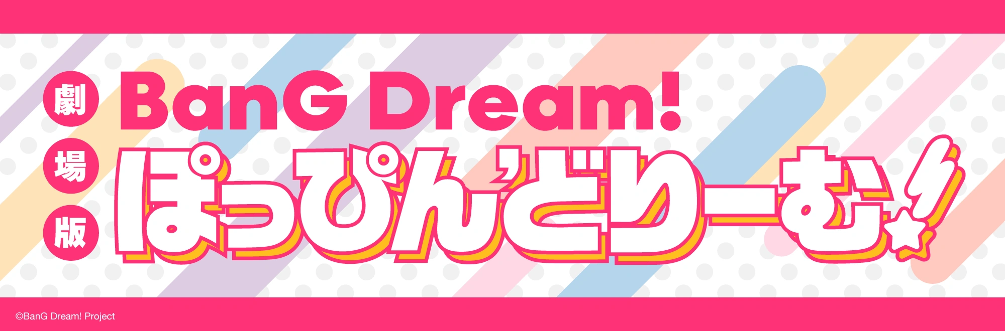 Bang Dream Poppin Dream Bang Dream Wikia Fandom