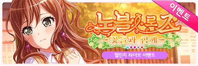 Noble Rose -Bearing Flowers- KR Event Banner