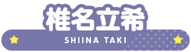Shiina Taki Name