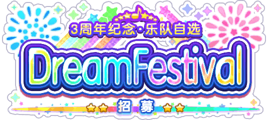 BanG Dream Girls Band Party - Event Bonus Members & Type Gacha has started!  Characters that match both Event Bonus Members & Bonus Type now have higher  drop rates! Gacha Period: Jul